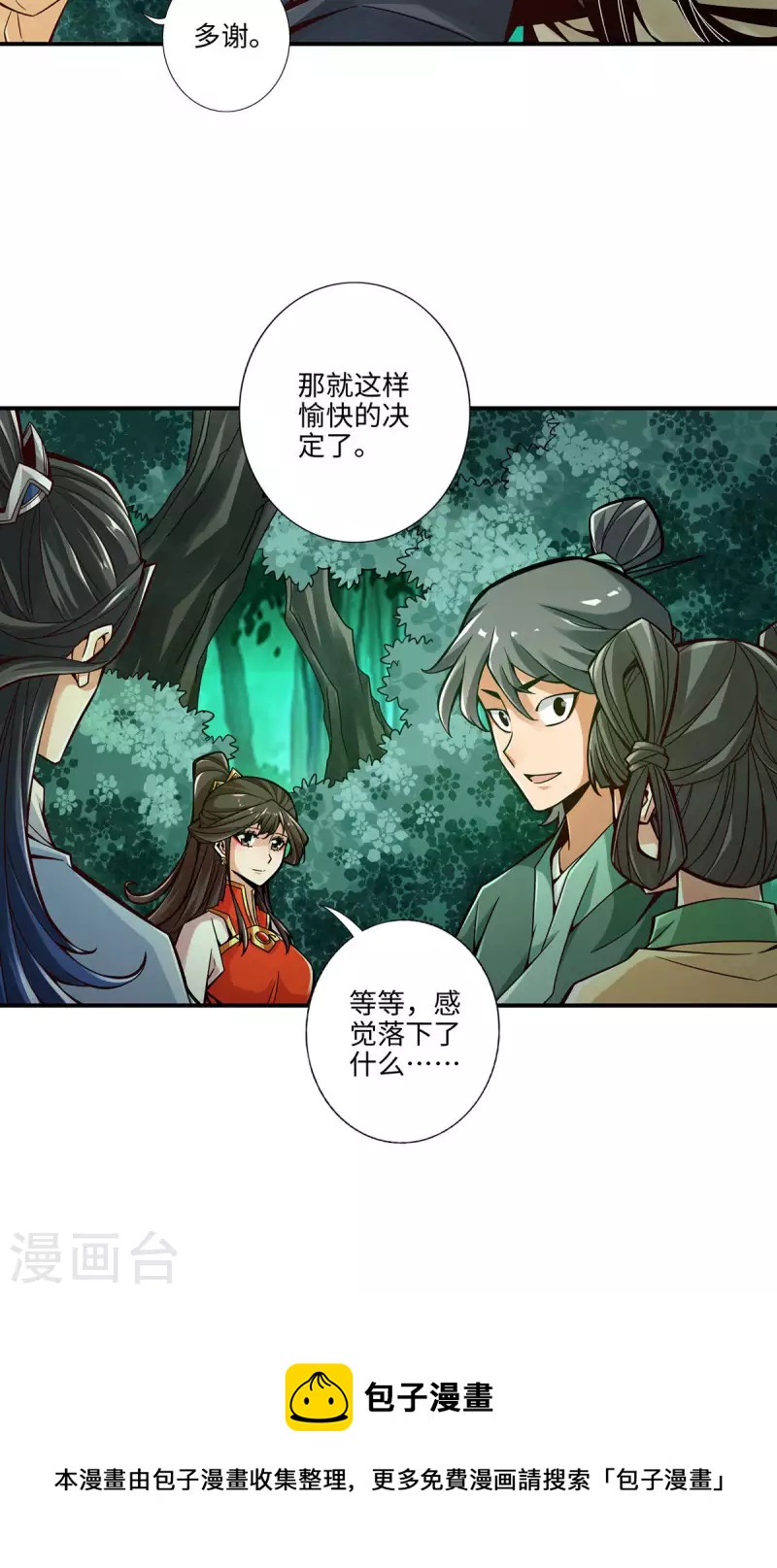 第10话 九莲离火劲20