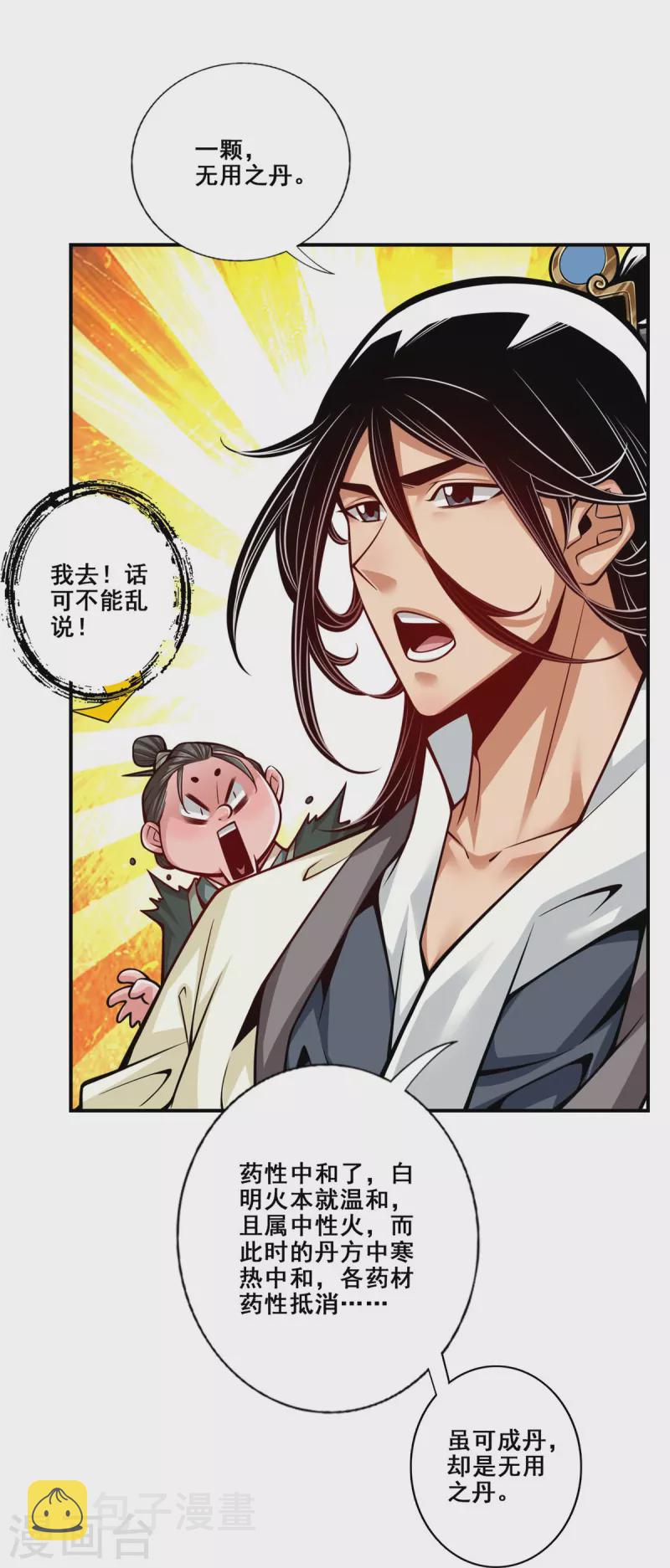 第91话 炼毒天仙21