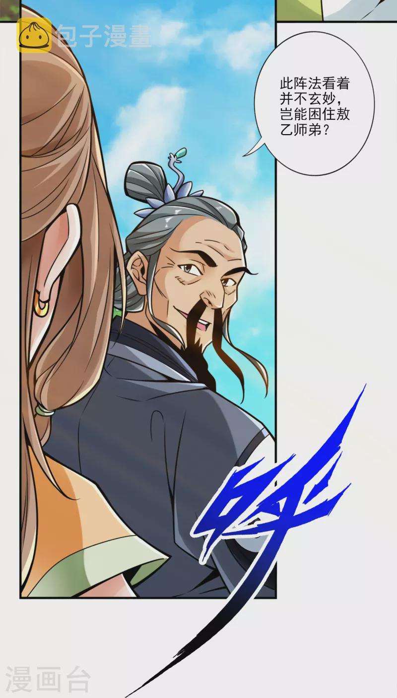第101话 迷阵17