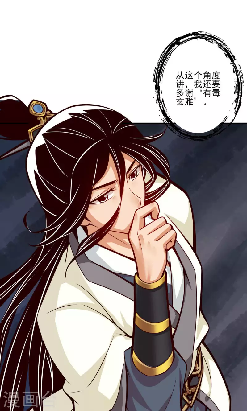 第18话 有毒，肯定有毒26