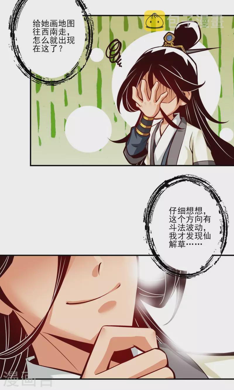 第18话 有毒，肯定有毒25
