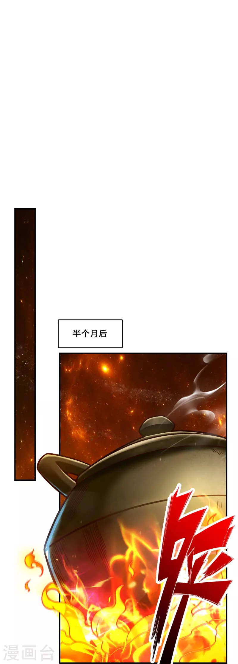 第90话 新丹炉9