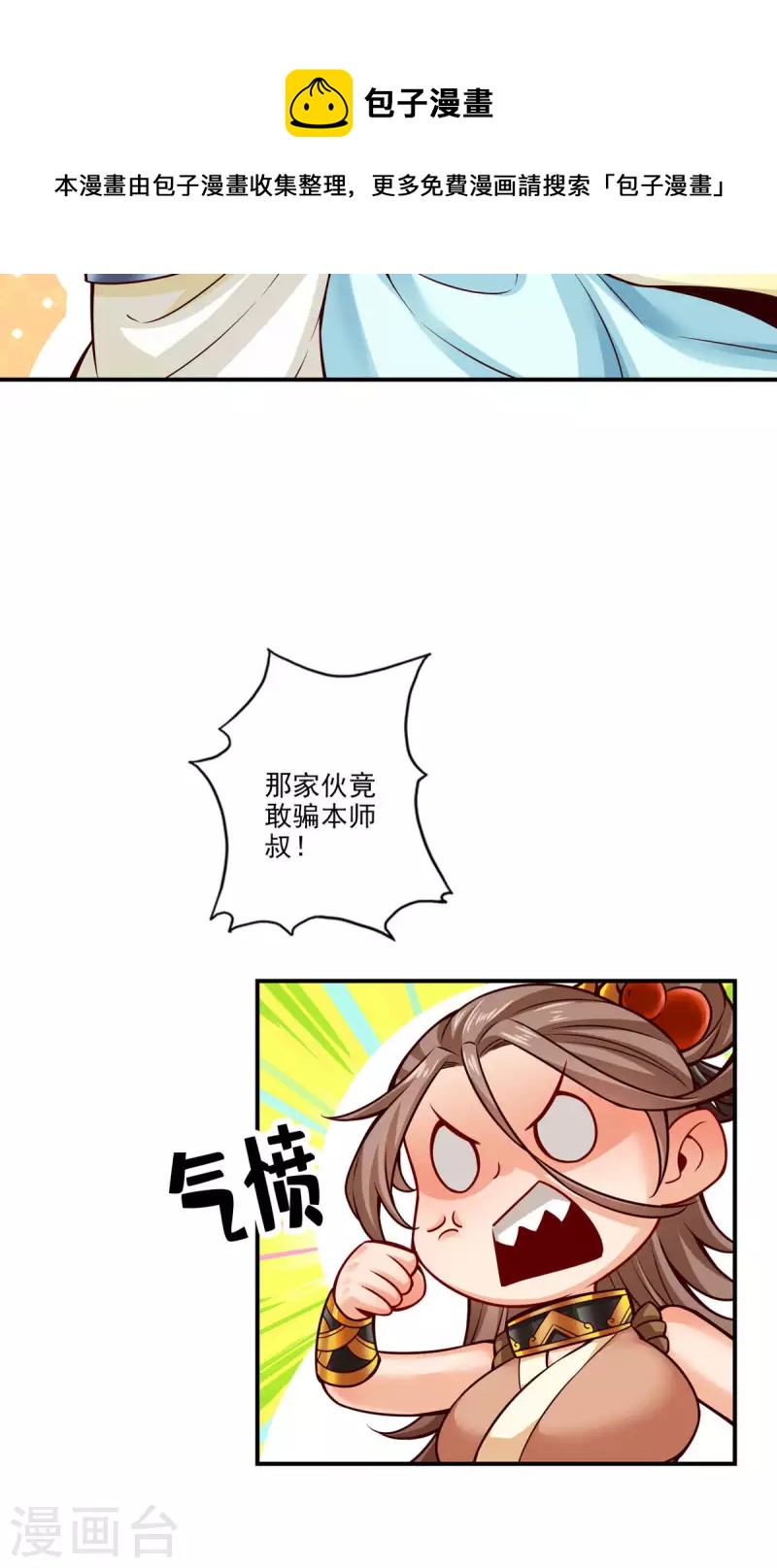 第62话 骗术10