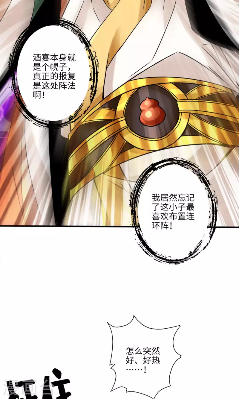 第56话 陷入阵法18