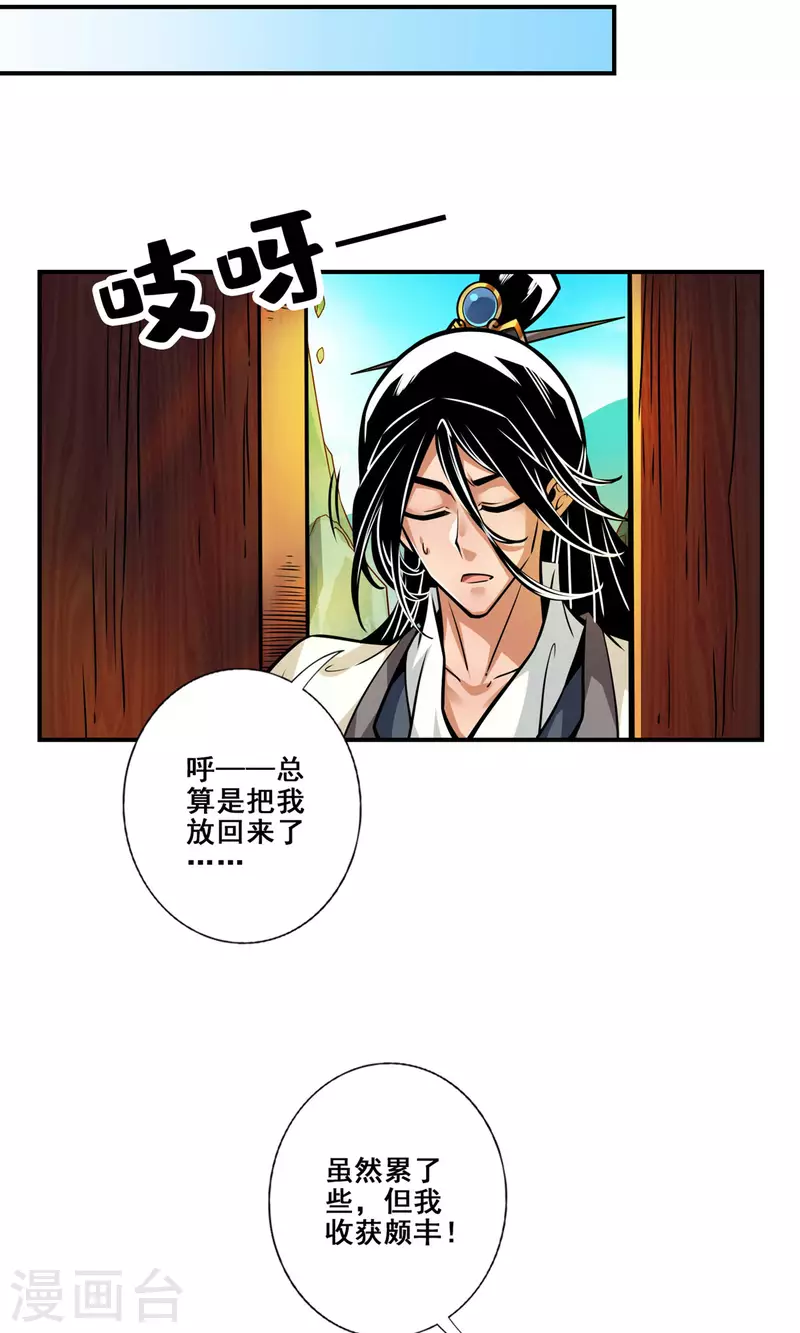 第92话 “痒疾”痊癒5
