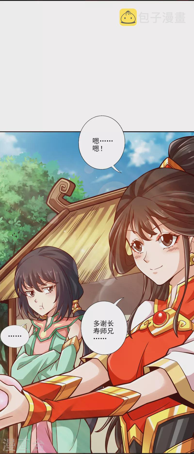 第99话 师妹的礼物10