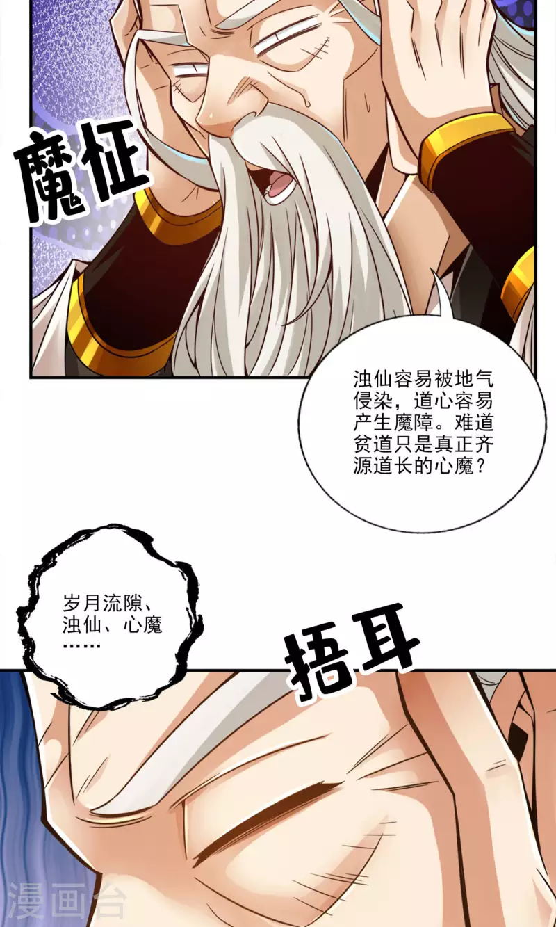 第51话 心魔19