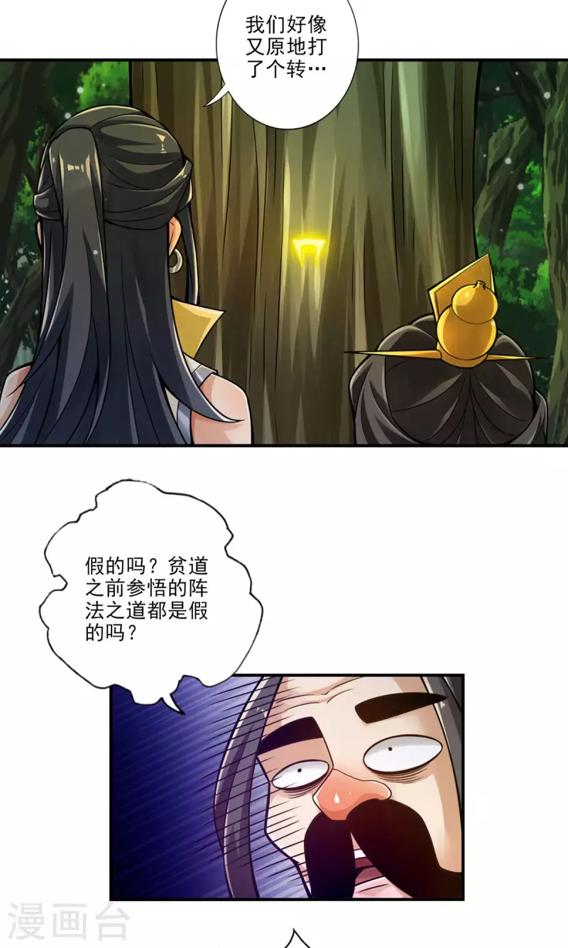 第28话 师叔饲养员23