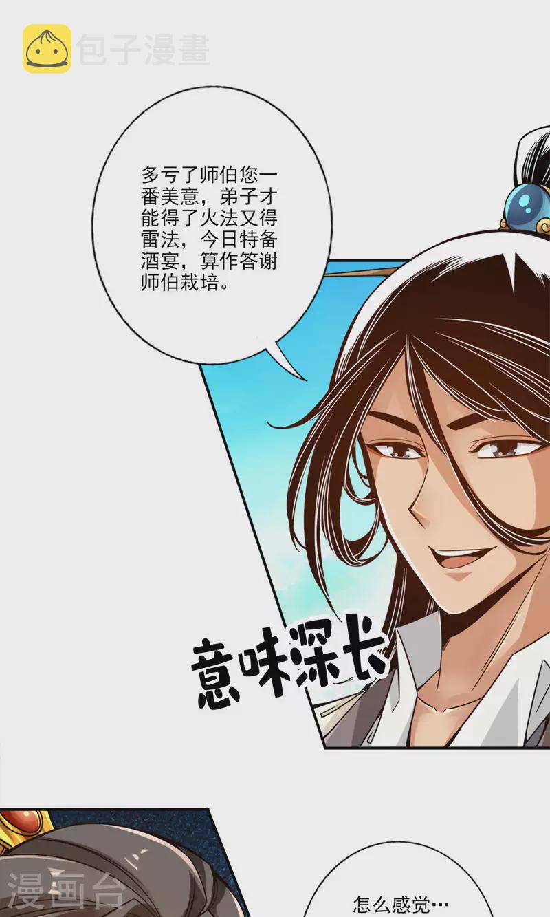 第54话 封神大劫13