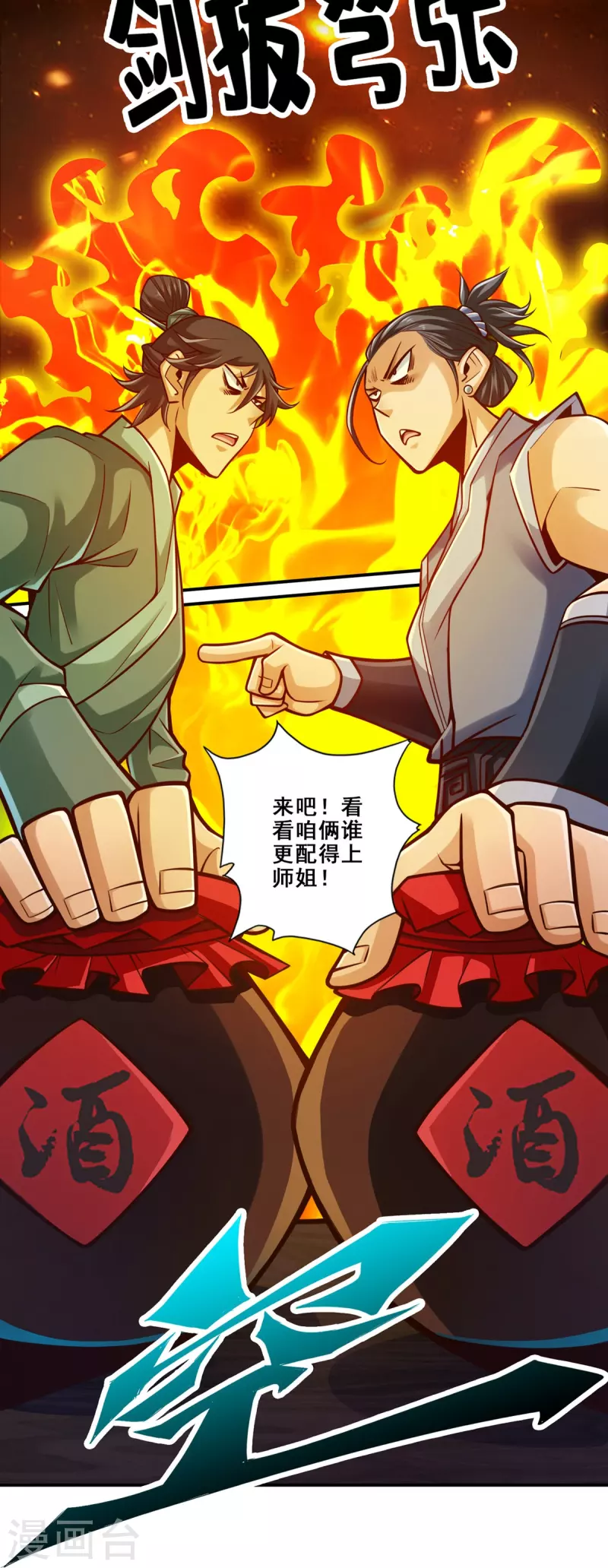 第86话 师姐的情债13