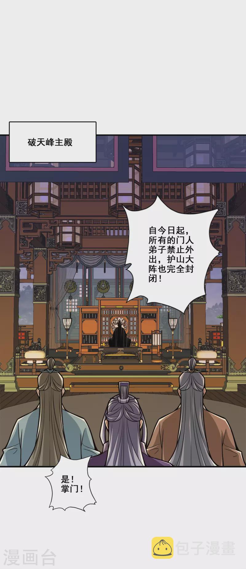 第115话 灭蚊妙招18