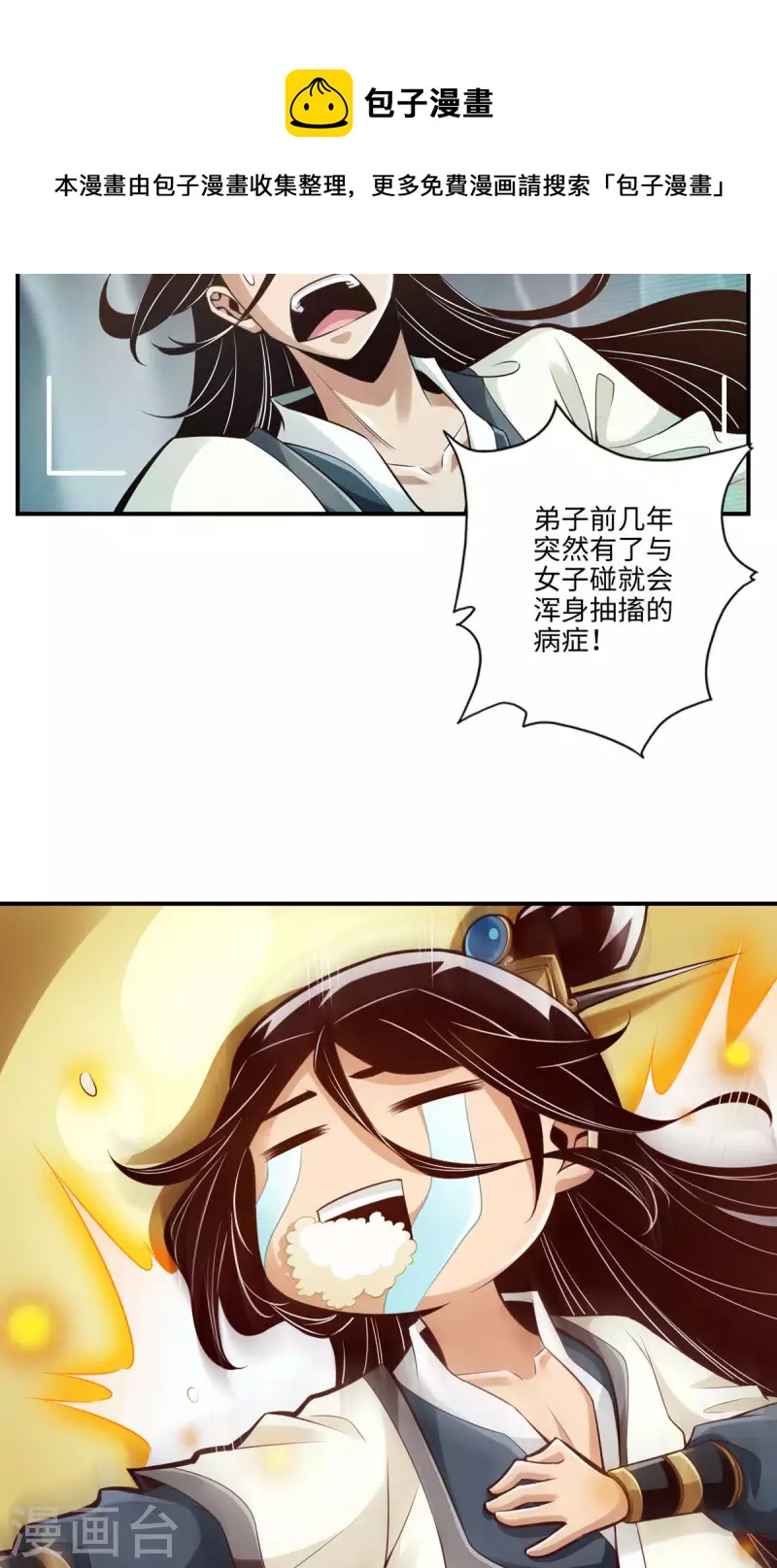 第7话 你有毒啊！30