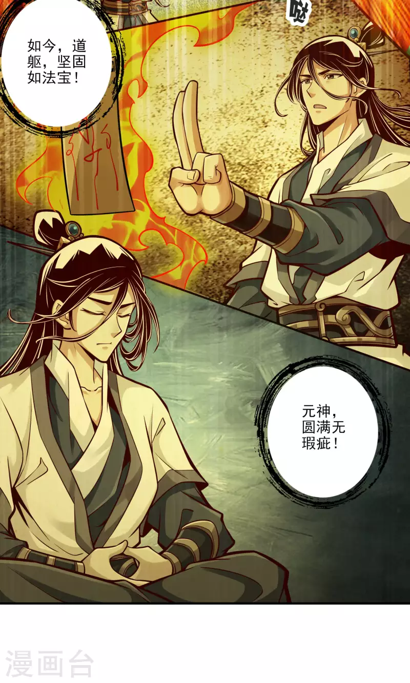 第75话 第八道天劫25