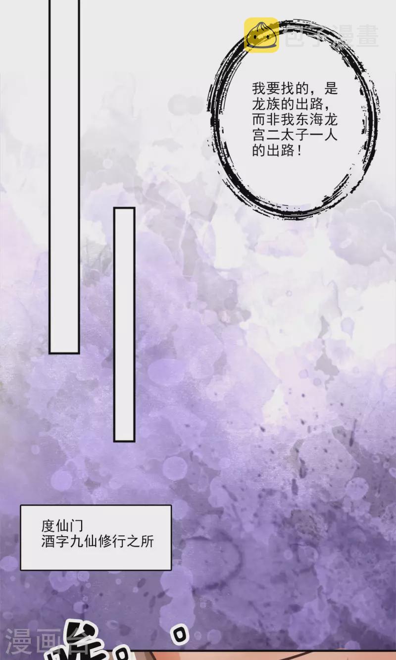 第61话 蛊惑王子13