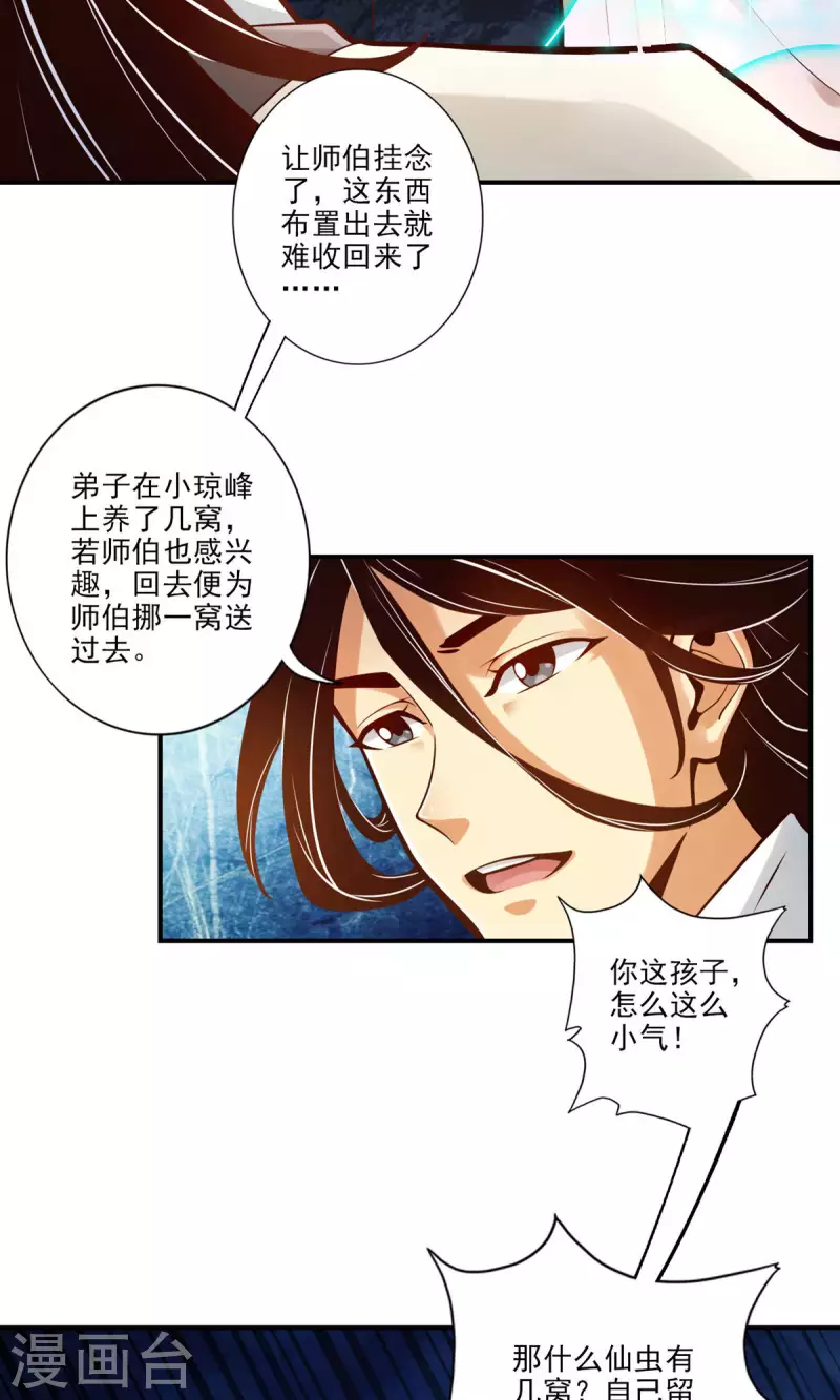 第26话 臭师兄11