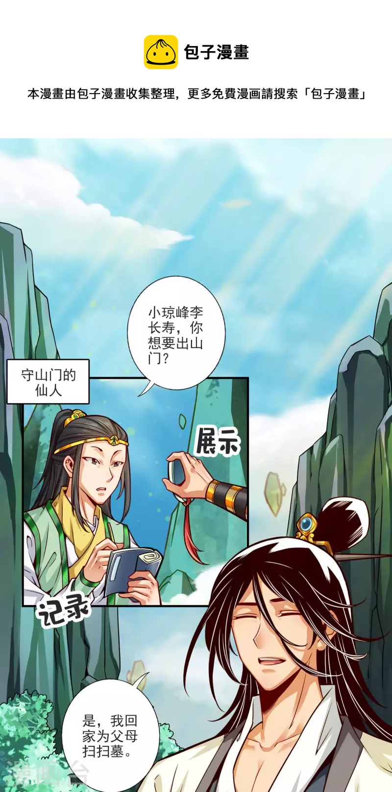第68话 羁绊0