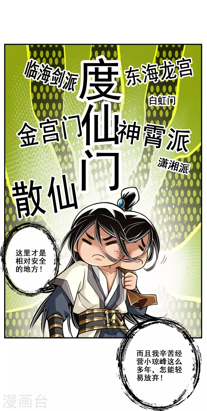 第102话 执着的敖乙25
