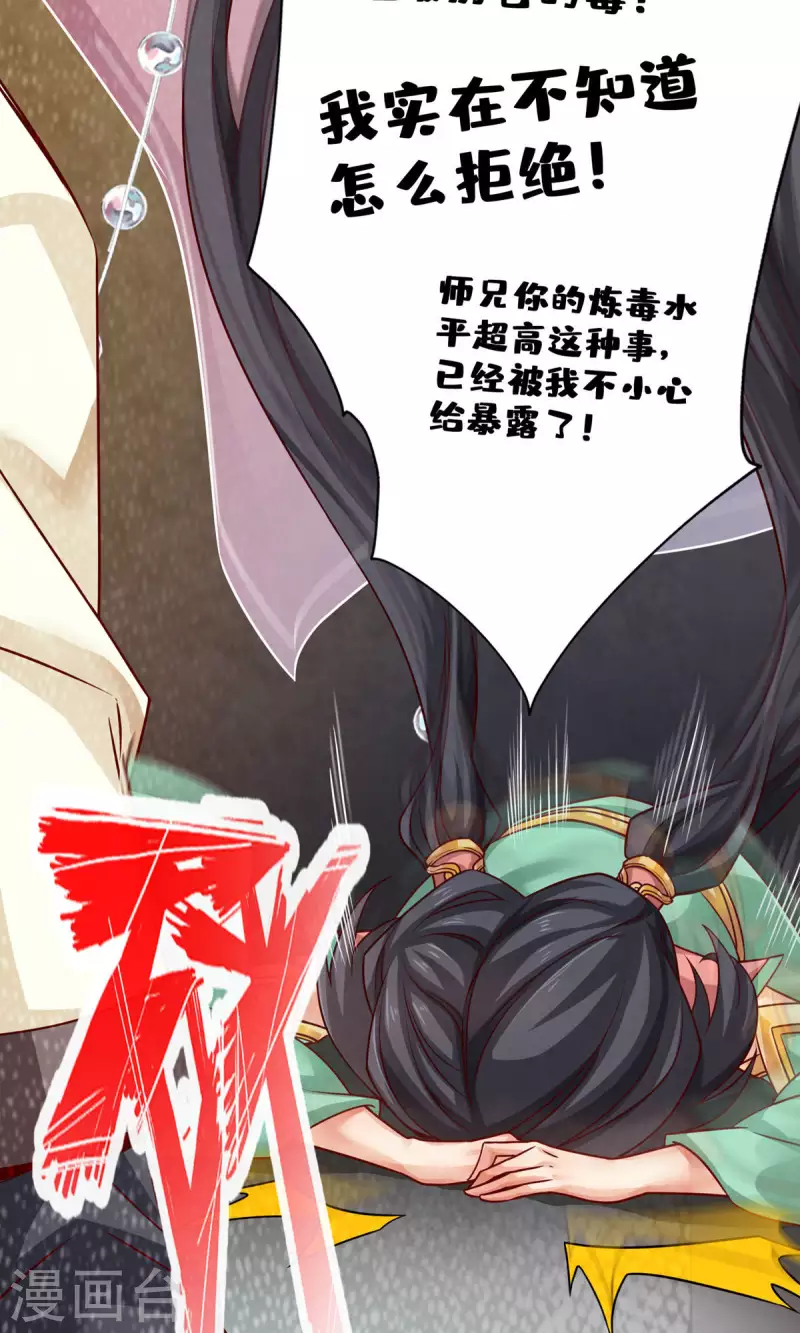 第27话 师兄这波拿捏了9