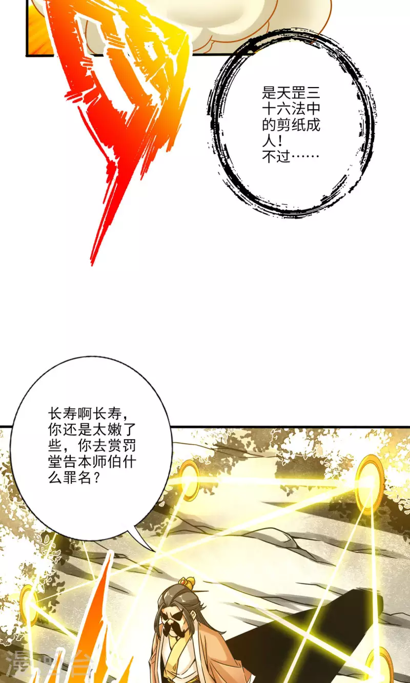 第56话 陷入阵法13