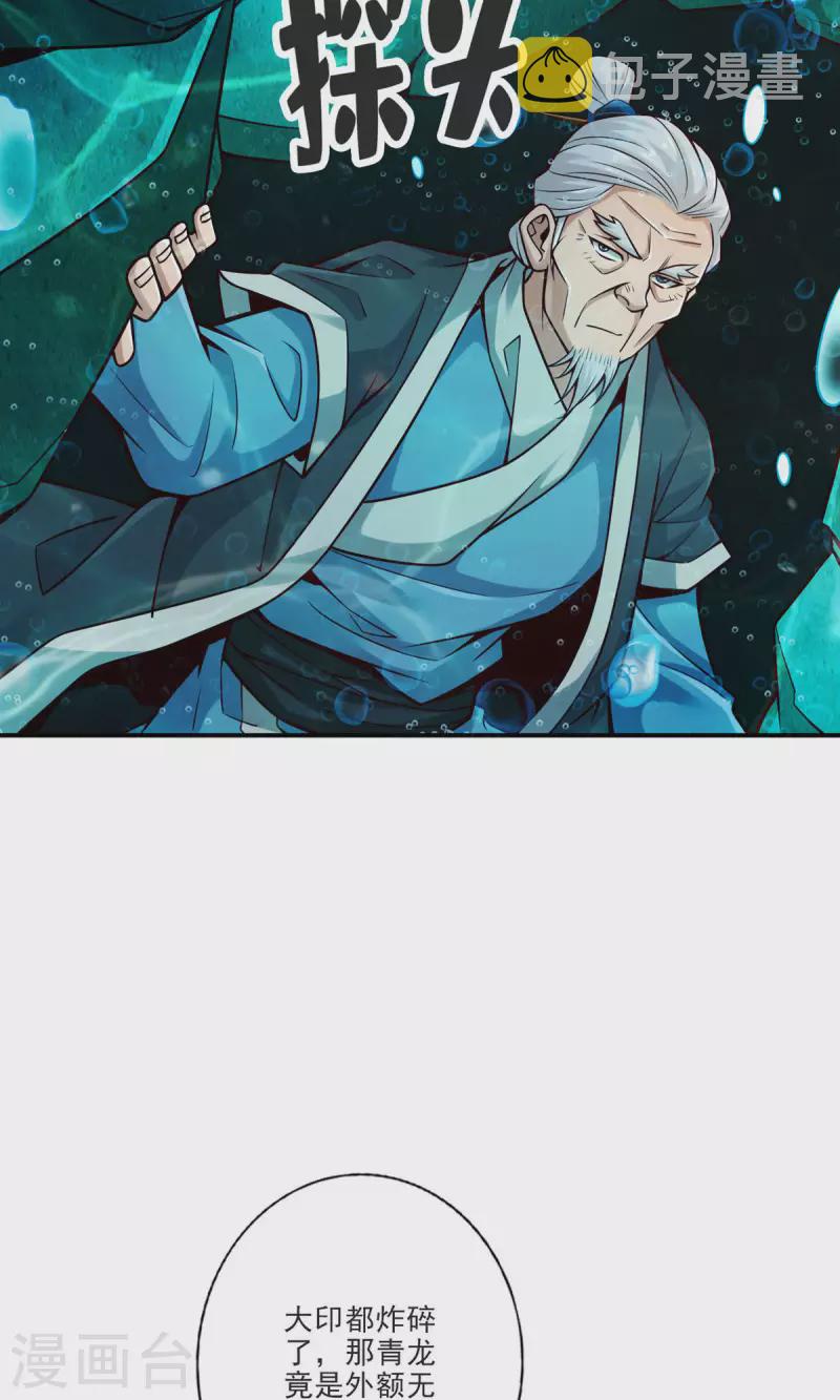 第71话 水元惊天印38