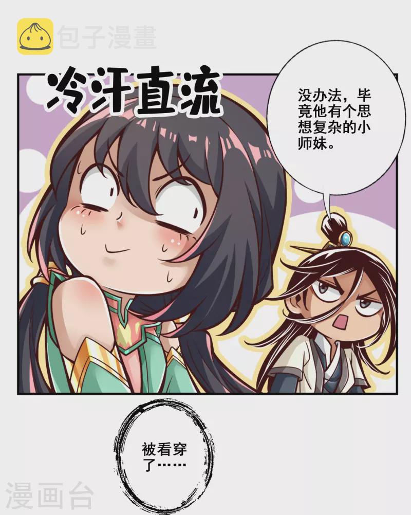 第115话 灭蚊妙招17