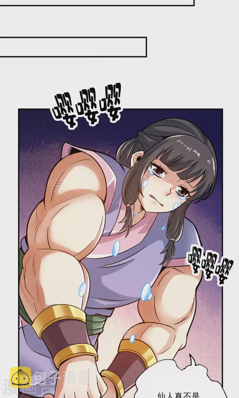 第81话 铁塔美女？25