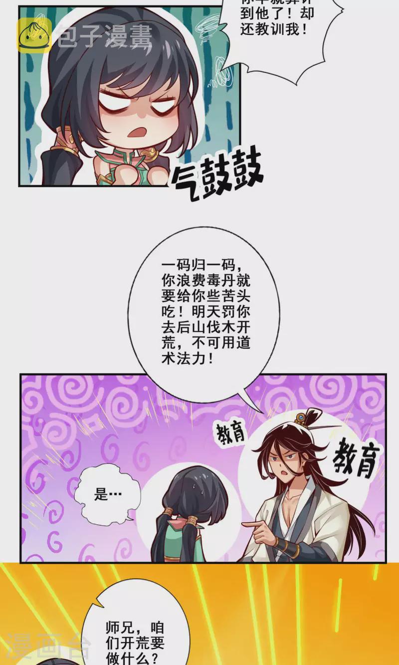 第27话 师兄这波拿捏了13