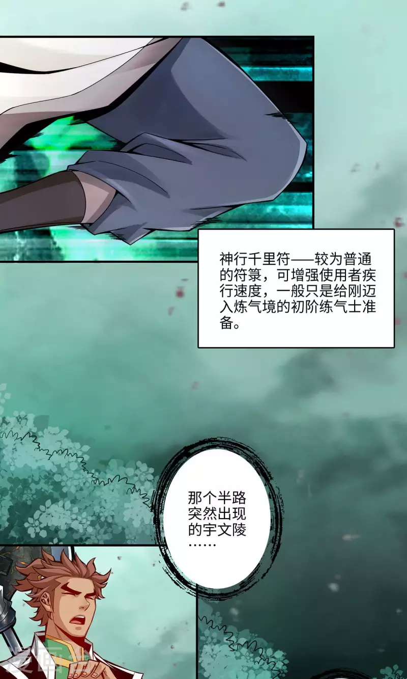 第12话 离队一身轻？6