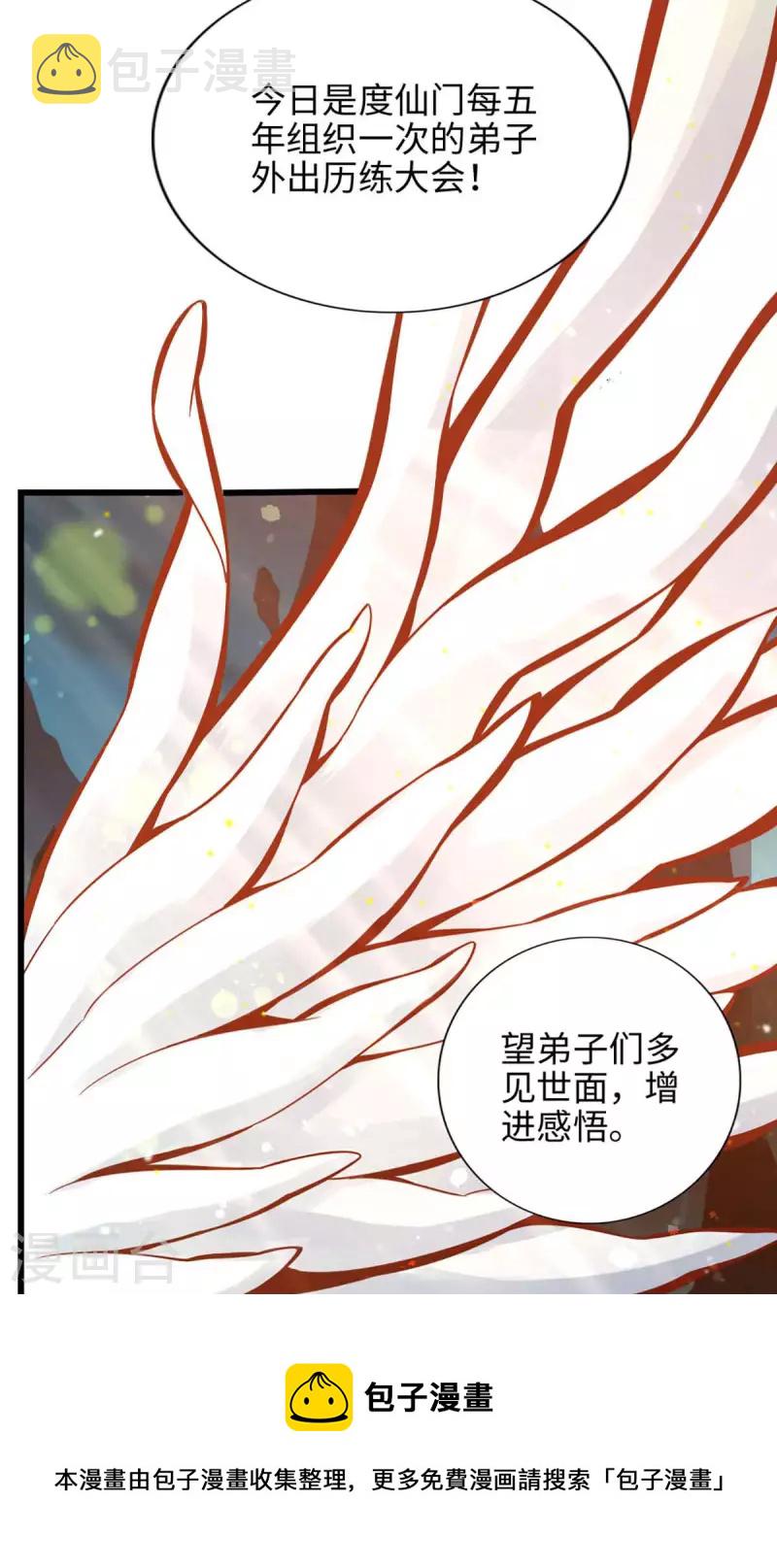 第5话 师兄的心思你别猜10