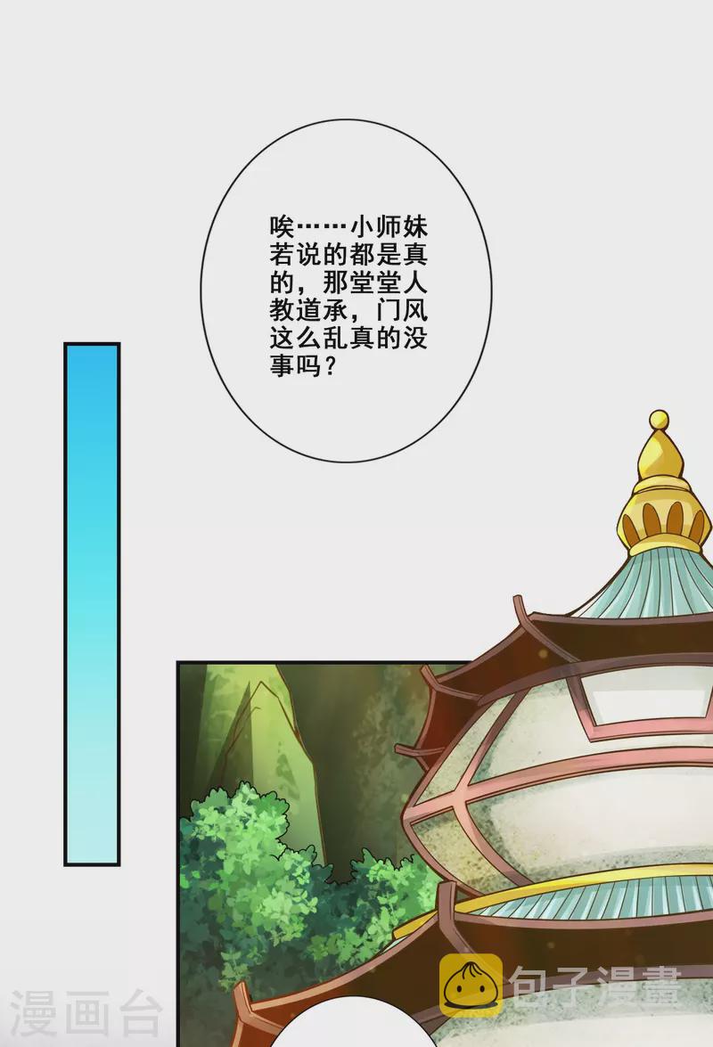 第88话 师父的往事19