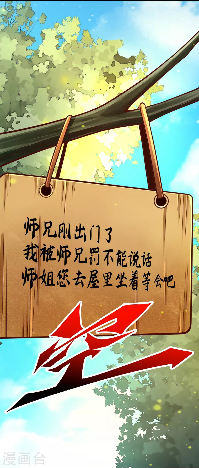 第90话 新丹炉31