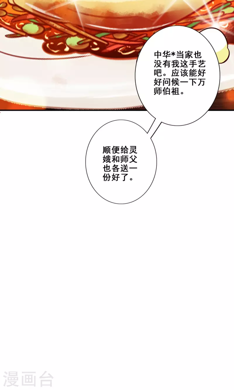 第92话 “痒疾”痊癒34