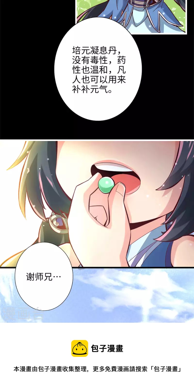 第3话 保守秘密？20