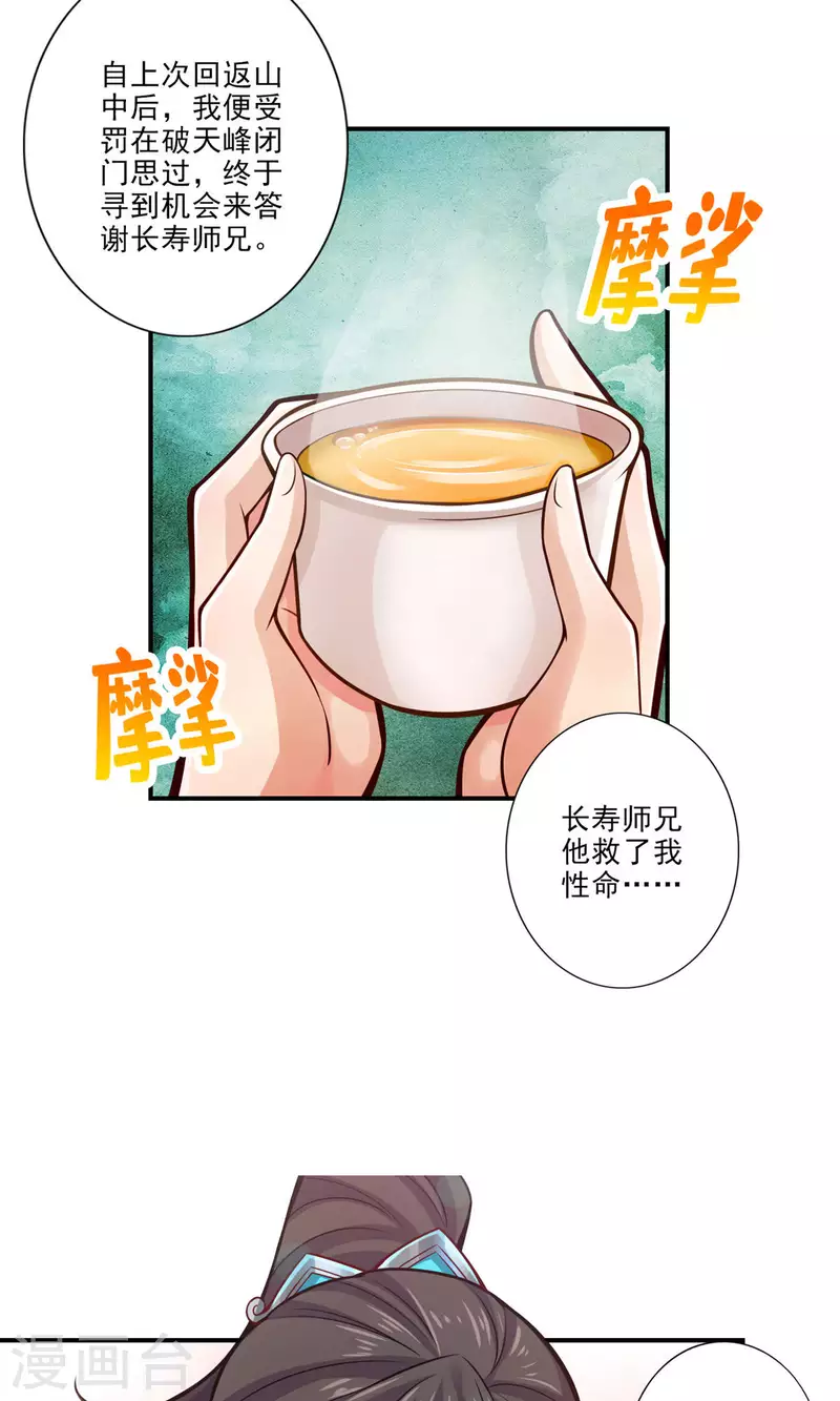 第38话 模拟仙生15