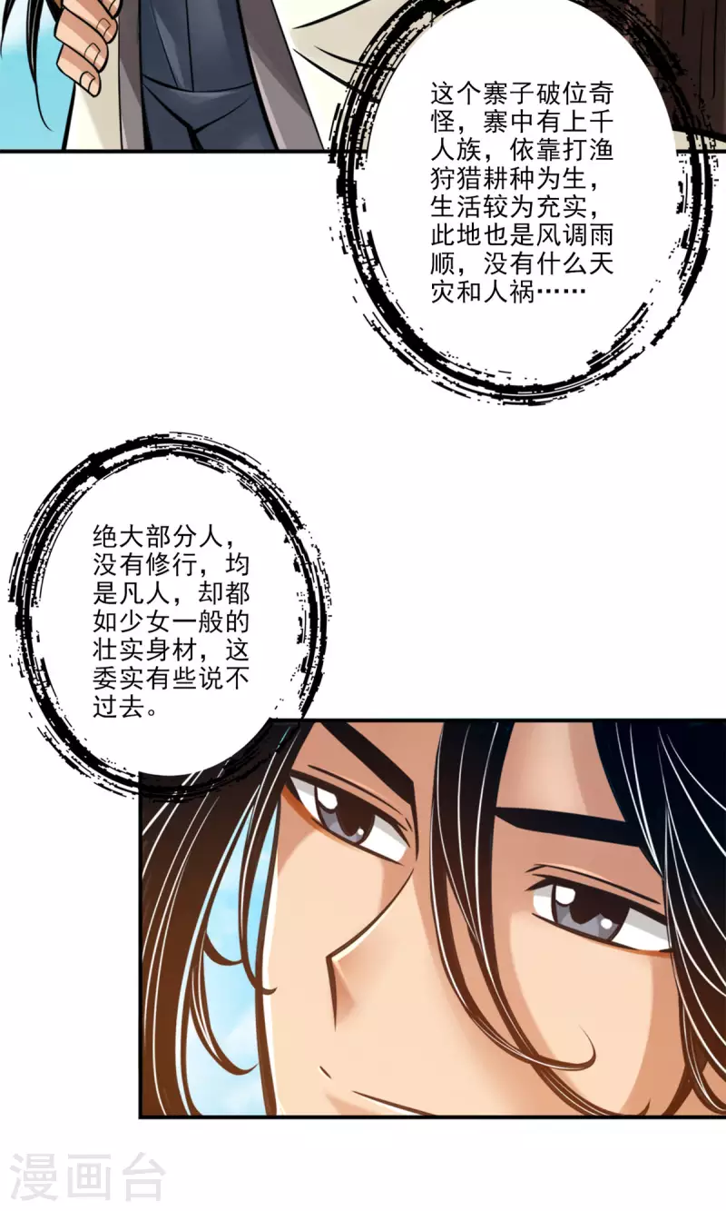 第81话 铁塔美女？30