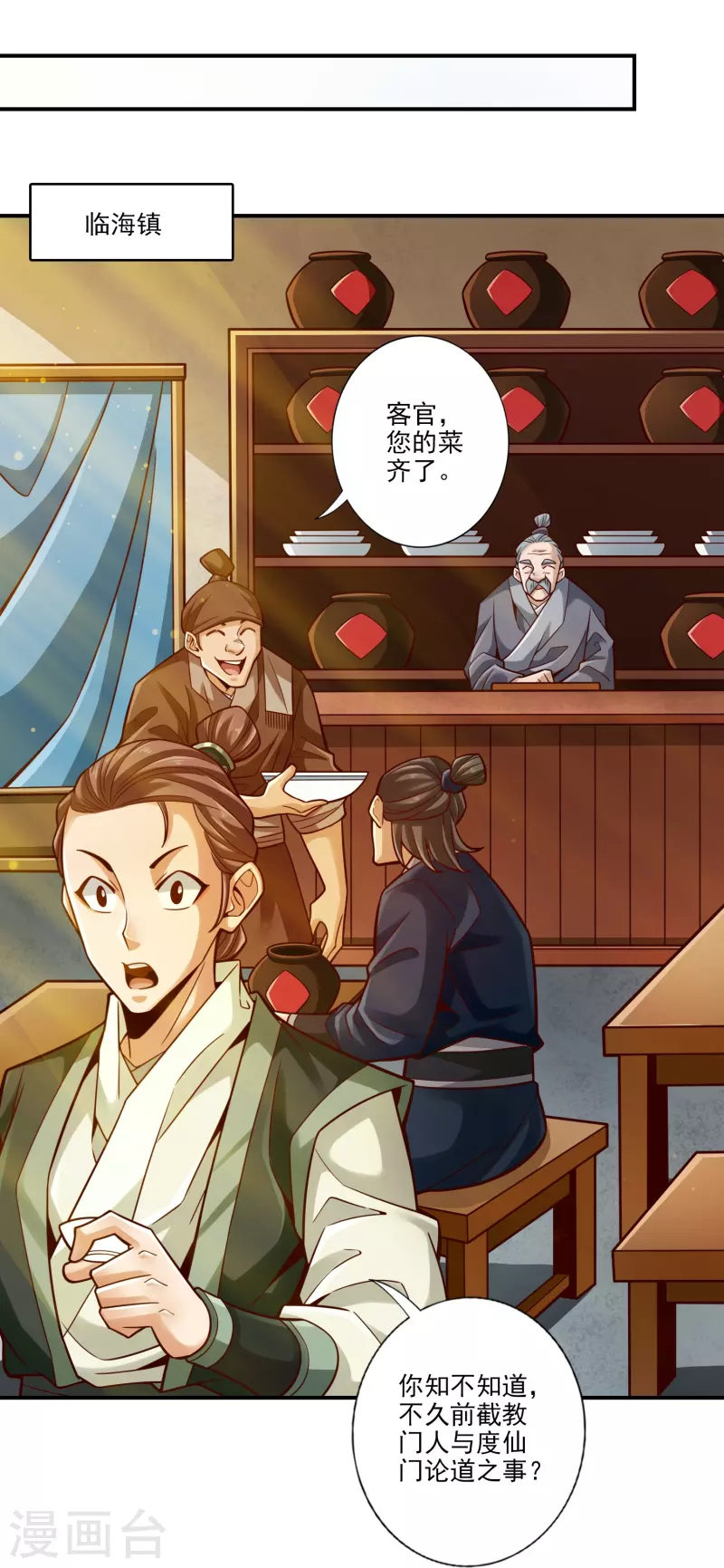 第107话 老身有礼了4