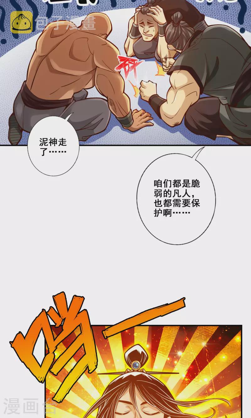 第85话 香火功德7