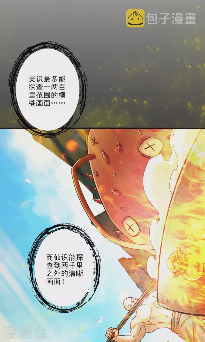 第81话 铁塔美女？18