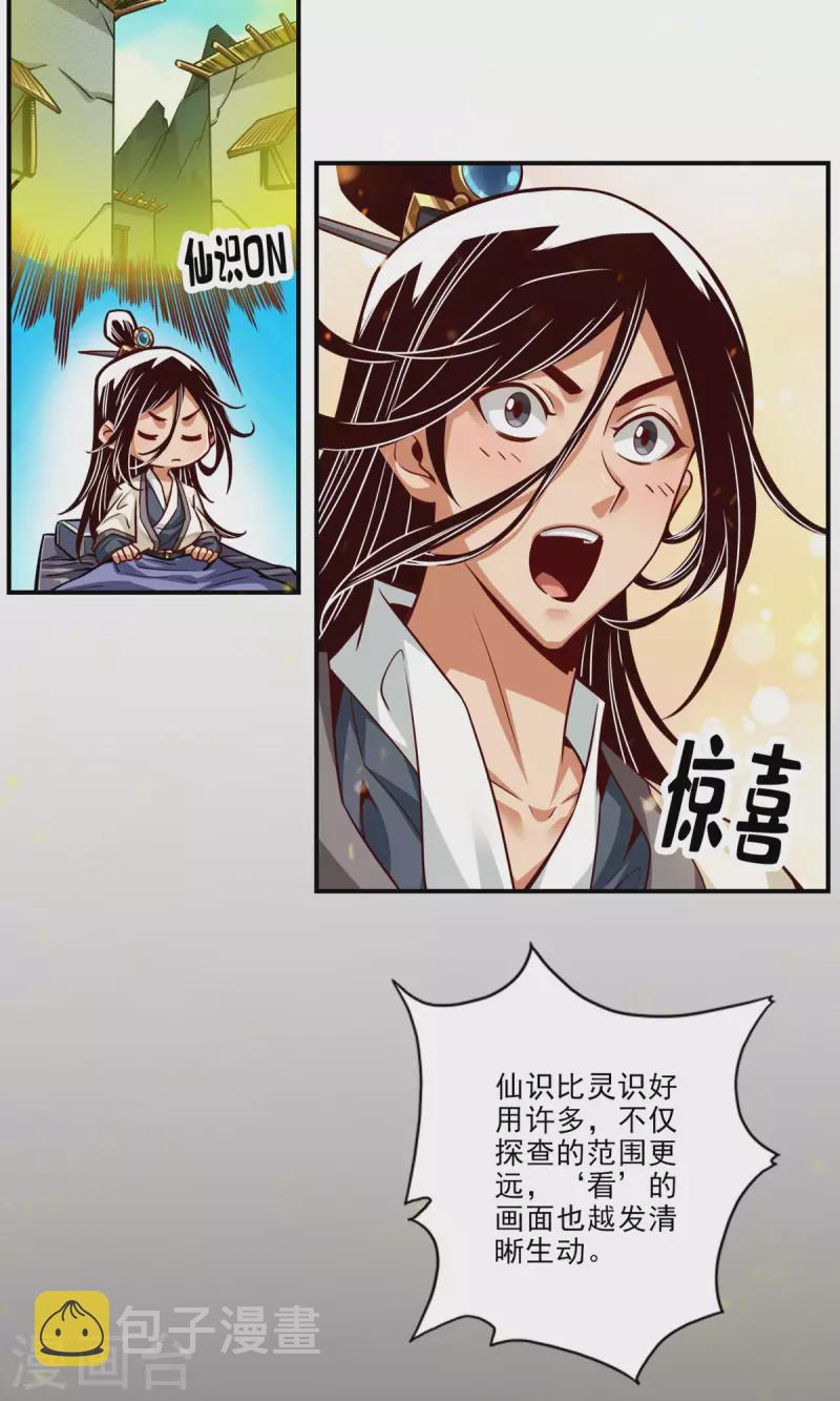 第81话 铁塔美女？17
