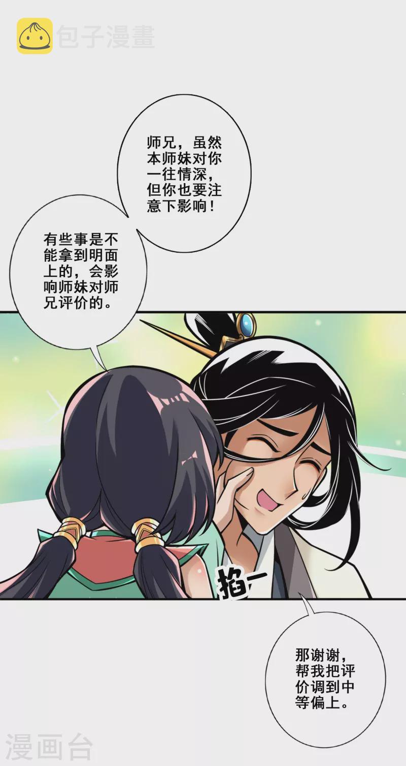 第115话 灭蚊妙招14