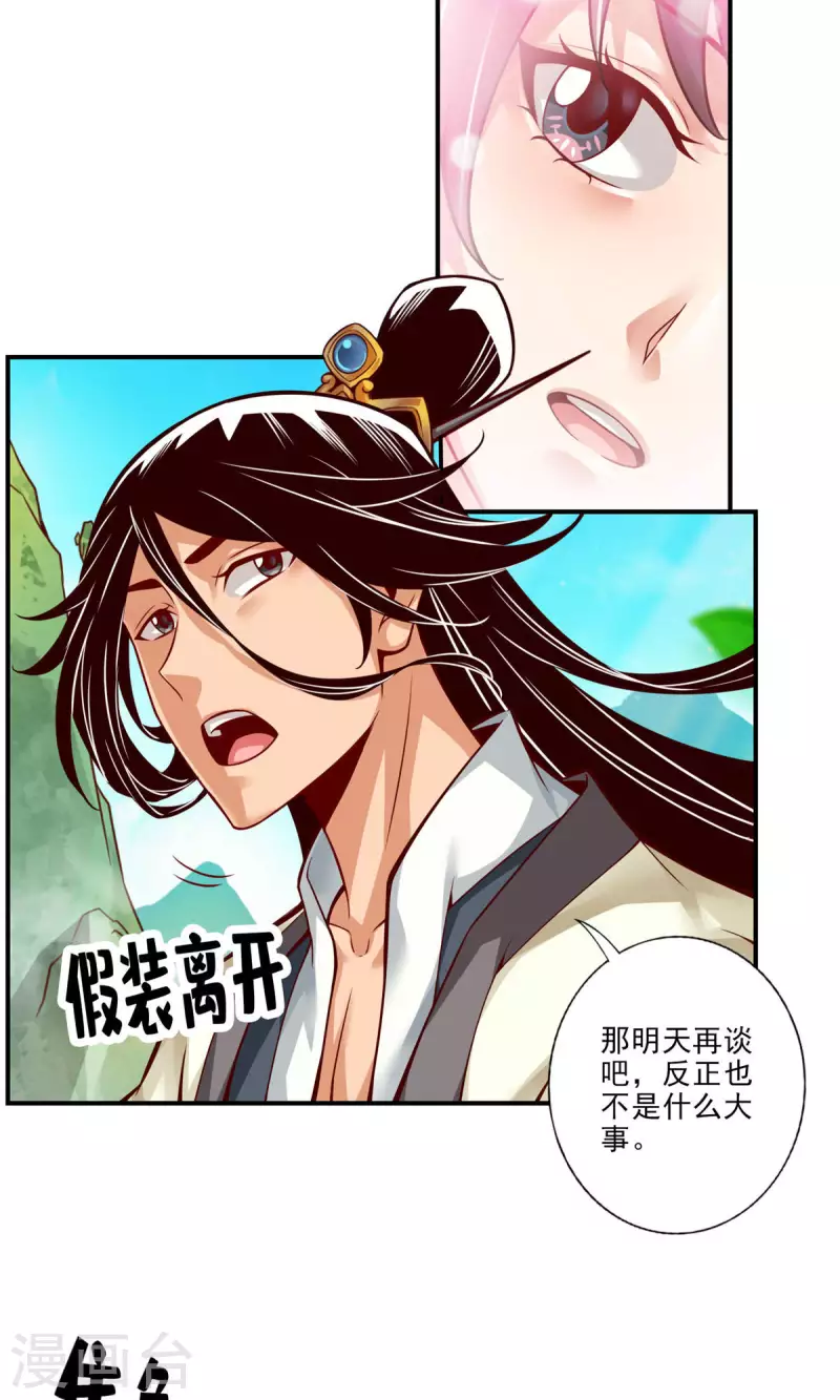 第26话 臭师兄19