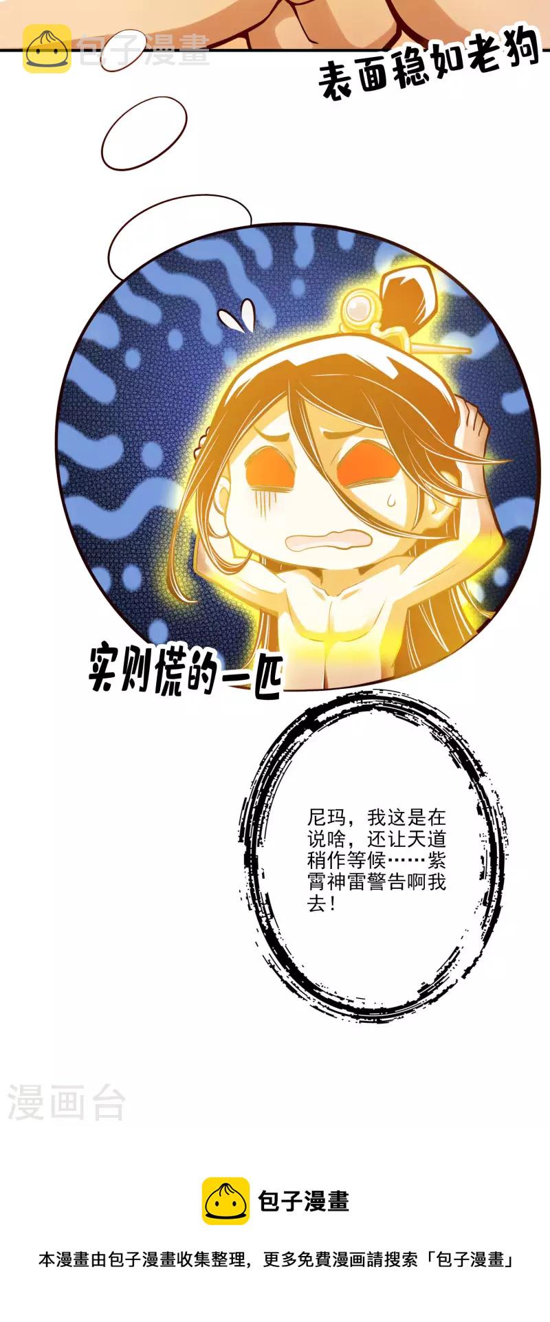 第76话 半身仙31