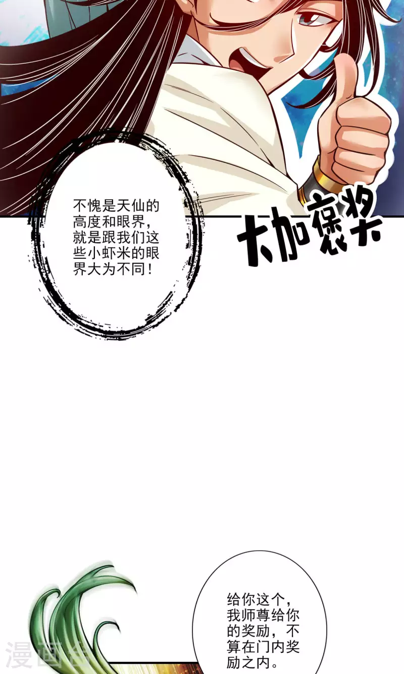 第50话 额外奖励18