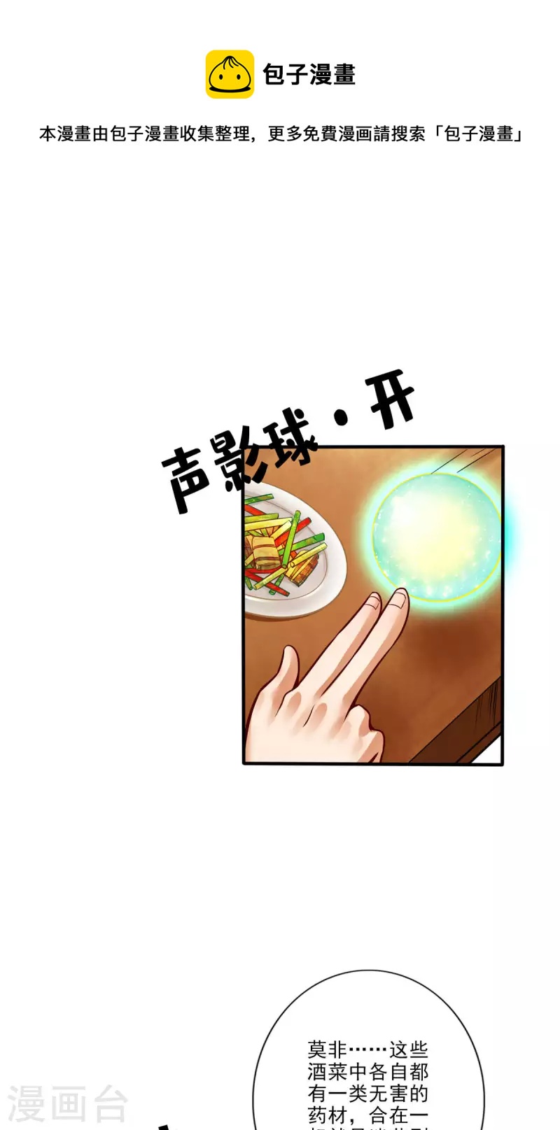 第55话 壮骨毒龙酒0