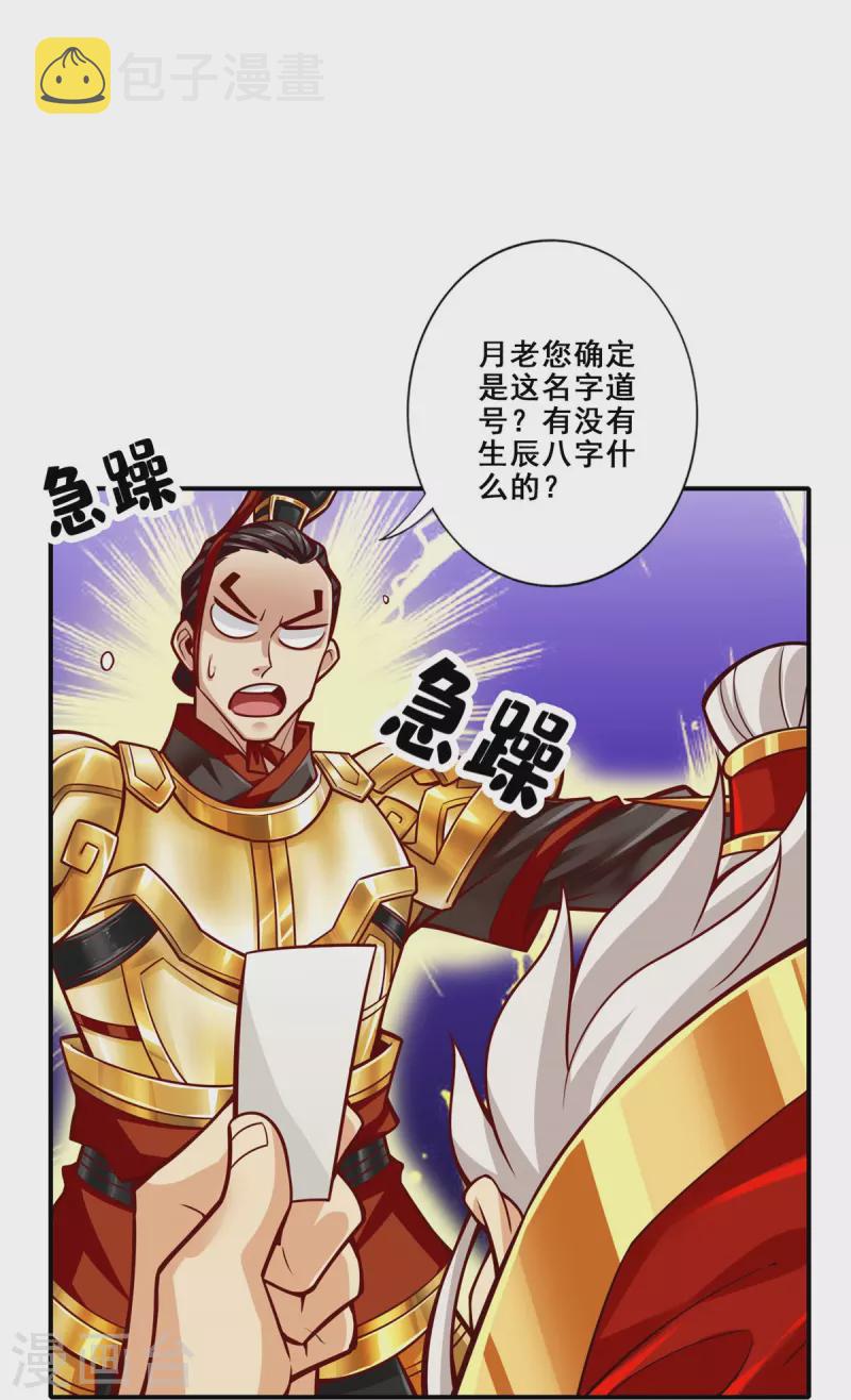 第93话 星罗梦天仪29