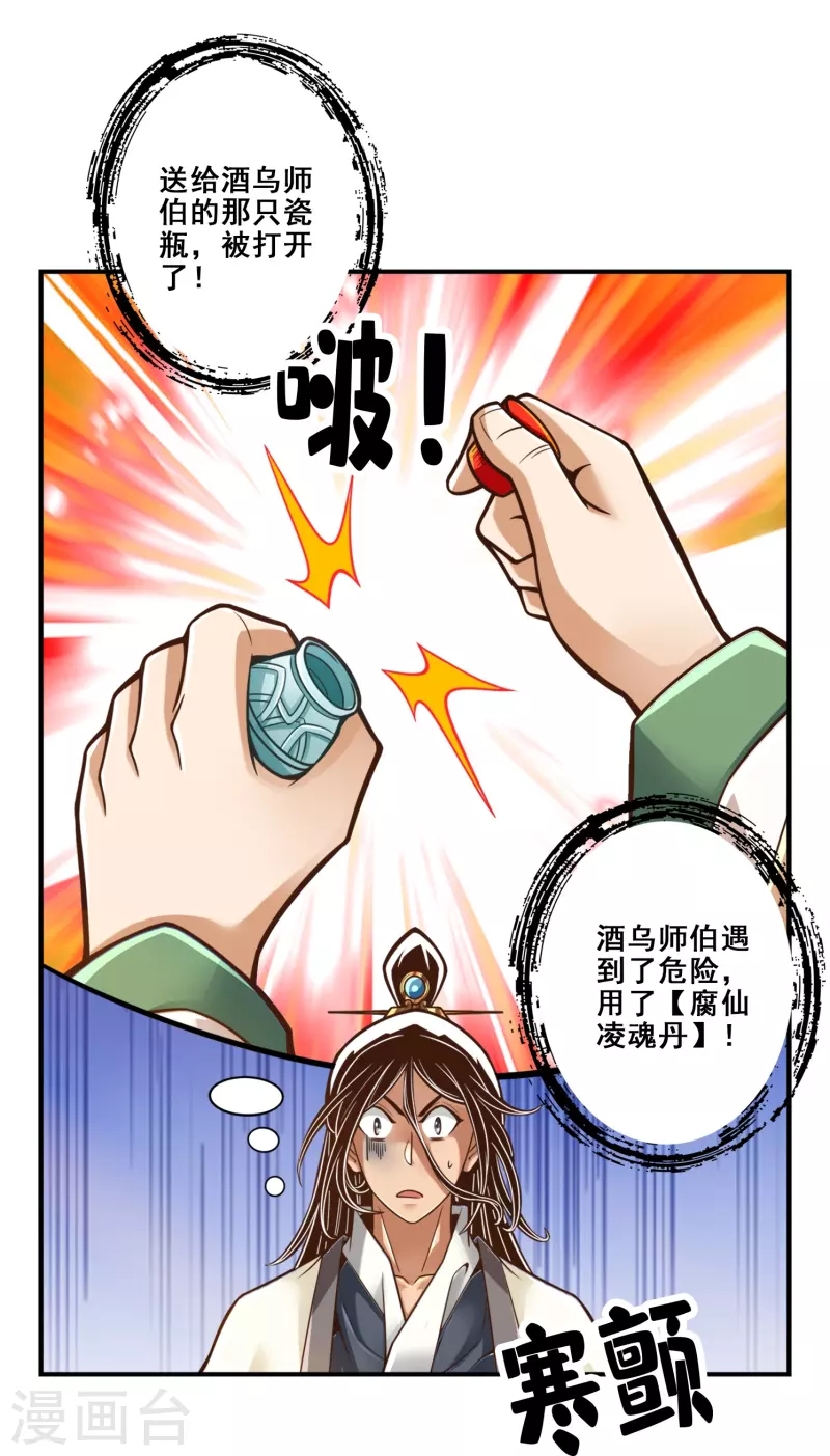 第111话 酒乌遇险6