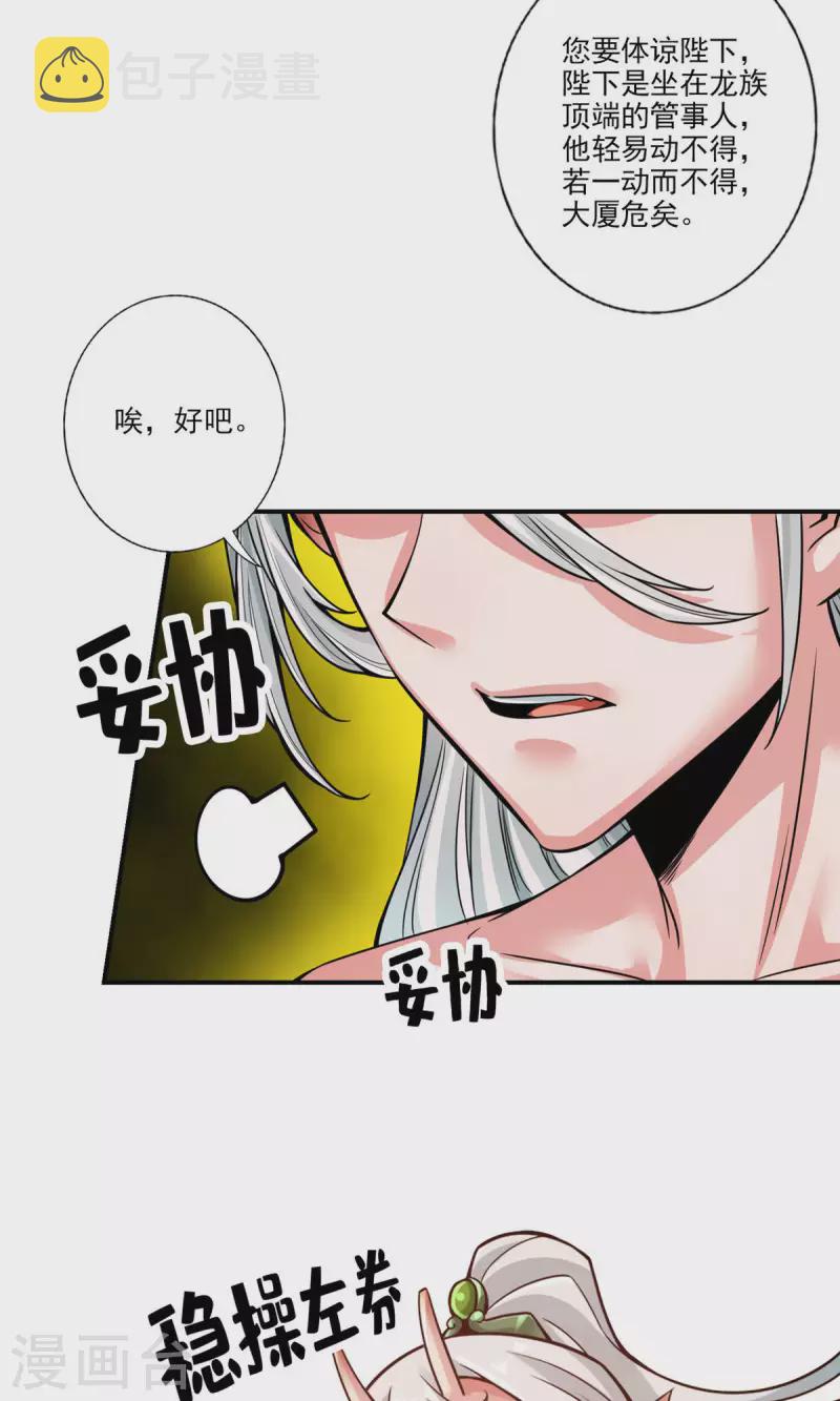 第61话 蛊惑王子11
