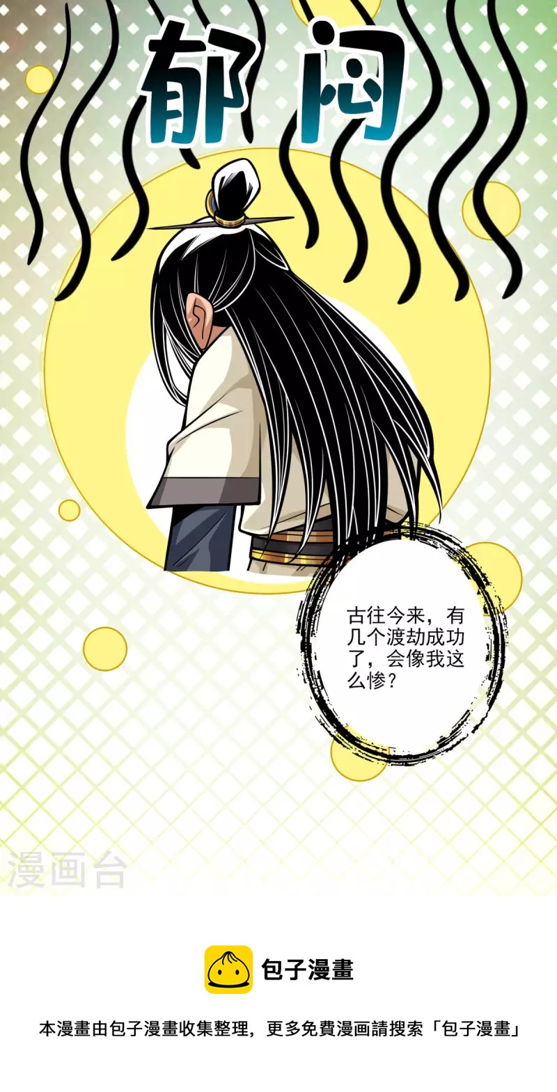 第79话 渡劫成功！37