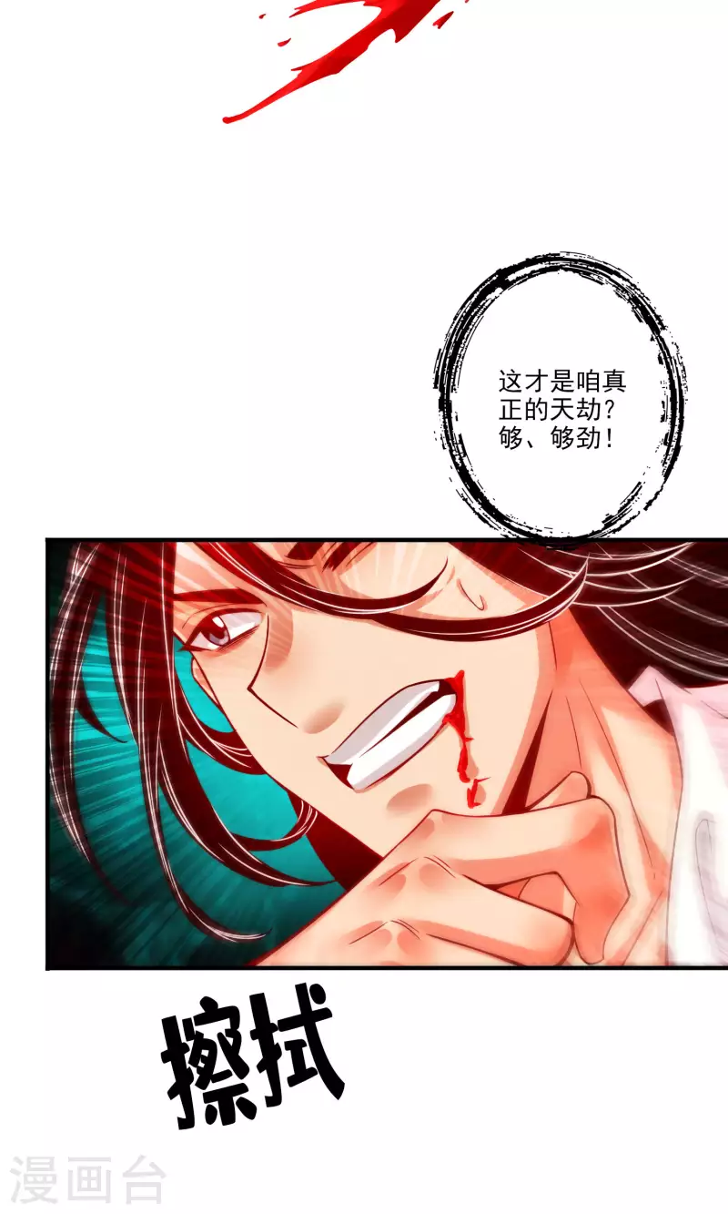 第78话 九霄神魔劫22