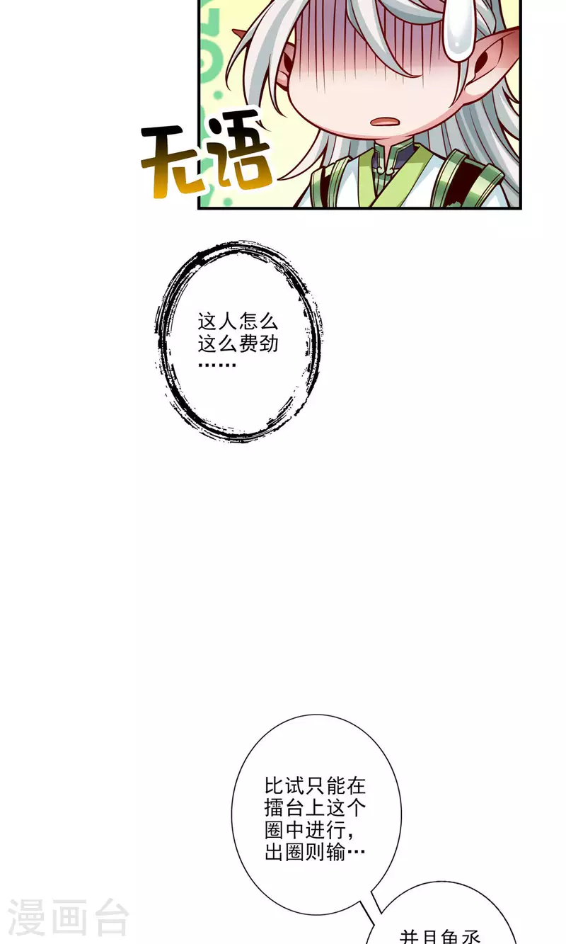 第46话 公平的切磋？19